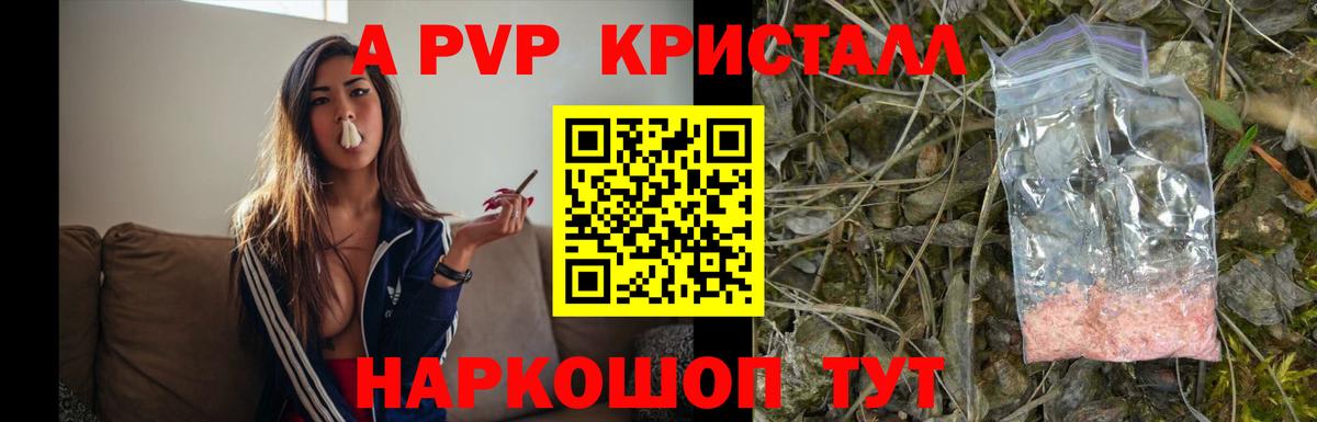 Альфа ПВП мука  A PVP Crystall  Alpha PVP  Вход с VPN  Кимры  A-PVP Соль 