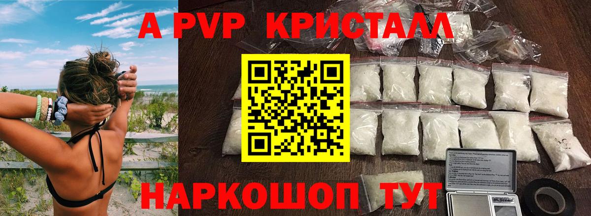 A-PVP Crystall Кимры