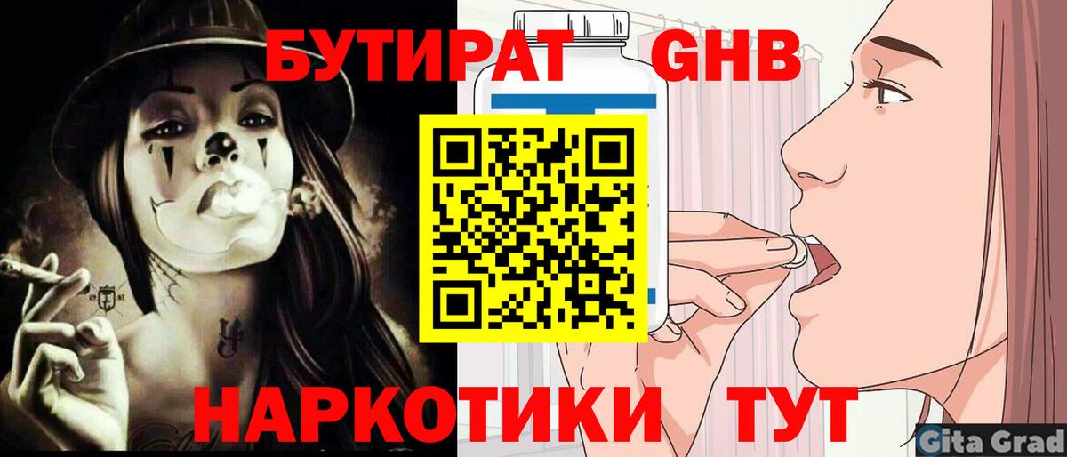 Бутират BDO 33% Кимры