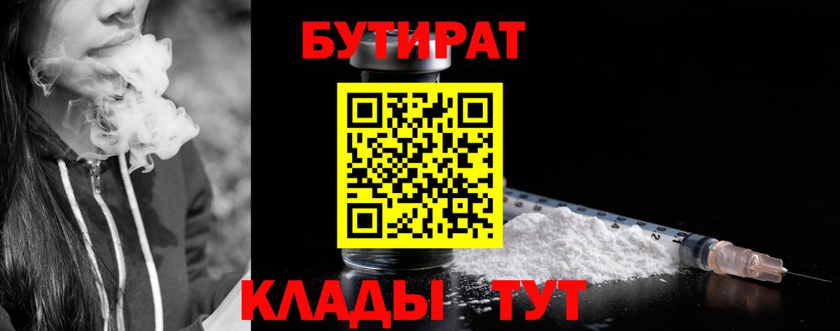 БУТИРАТ  Вход с VPN  Кимры  Бутират оксана 