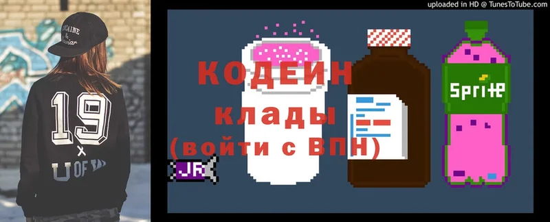 Кодеин Purple Drank  Кимры 