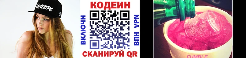 Codein напиток Lean (лин) Кимры
