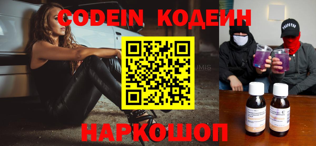 Кимры  Codein Purple Drank  Вход с VPN 