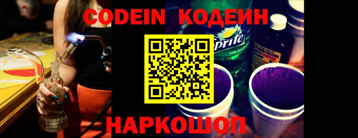 Кодеиновый сироп Lean напиток Lean (лин)  Кимры 