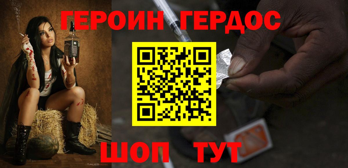 ГЕРОИН хмурый  ГЕРОИН  Кимры  Вход с VPN 