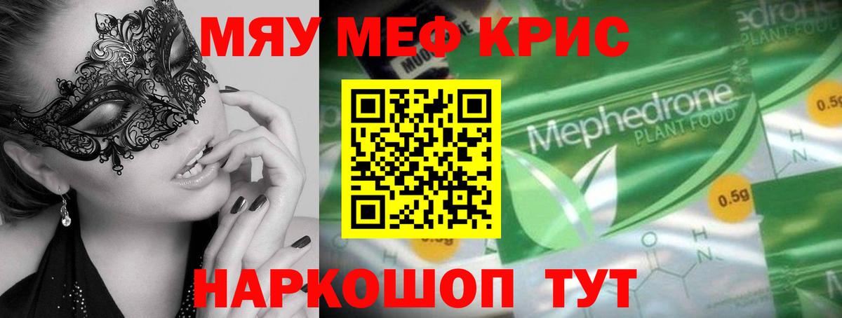 Меф  Меф  Вход с VPN  Кимры  МЯУ-МЯУ 4 MMC 