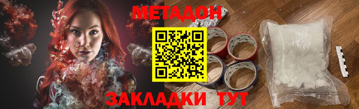 Метадон кристалл  Метадон кристалл  Вход с VPN  Кимры 